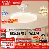 欧普照明（OPPLE）风扇灯吊扇灯多档调色空调搭子电风扇照明餐厅厨房卧室36寸冰风白