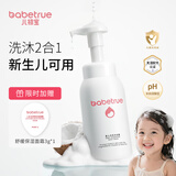 儿初宝（babetrue）婴儿童洗发水沐浴露洗沐二合一宝宝沐浴新生儿洗护温和无泪不假滑 【洗沐2合1】沐浴露280ml