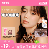 moody美瞳半年抛隐形眼镜大小直径1片装 巧克力麻薯650度