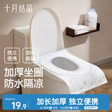 十月结晶一次性马桶垫出差旅行产妇大号隔水隔污10片装【40*60cm加长款】