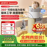霍尼韦尔（Honeywell）宠物空气净化器价保618吸猫毛除过敏源猫猫搭子 猫毛净化器杀菌消毒除异味KJ360F-C22W