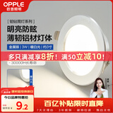 欧普照明（OPPLE）LED筒灯嵌入式孔灯吊顶灯超薄客厅亮银全铝 3瓦暖白开孔7-8.5cm
