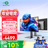 泰坦军团26.5英寸 QD-OLED镜面屏 2K 500Hz 0.03ms TrueBlack500 原生10Bit 防炫光 专业电竞显示器 G27T8M