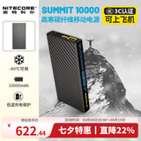 NITECORE奈特科尔SUMMIT 10000超薄充电宝户外高原雪地用低温耐寒雪山徒步