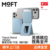 moft磁吸直播手机支架桌面手持通用三角折叠支架适用iphone17/16/Plus/Pro/Pro Max多功能拍摄自拍vlog 冰雾蓝-卡包款（畅行版）