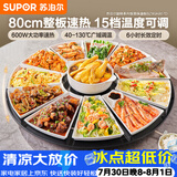 苏泊尔（SUPOR）暖菜板 家用热菜板饭菜保温板 家庭聚餐  家用圆形 80CM可旋转餐桌转盘  BZ80A807D