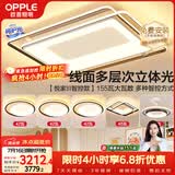 欧普照明（OPPLE）吸顶灯客厅灯护眼智能LED照明灯具线条简约现代大气套餐12包安装
