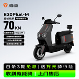 雅迪E30Plus电动摩托车【可分期购买】72V23Ah长续航1200W大动力高端外卖两轮电动车电瓶车黑色