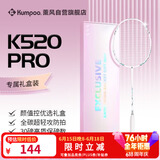 薰风羽毛球拍全碳素超轻初学者K520升级款熏风K520pro月白 礼盒装粉