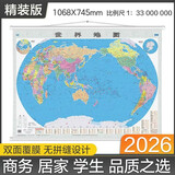 【精装版】2026世界地图挂图 约1.1米*0.8米 高清防水无拼接 标准行政政区 学生房办公室书房客厅 墙贴挂画装饰画