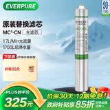 爱惠浦（Everpure）厨房餐饮用水过滤  净水器主滤芯MC2-CN