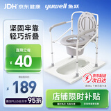 鱼跃（yuwell）老人坐便椅坐厕椅孕妇老人洗澡椅可折叠座浴椅防滑马桶椅 H029B