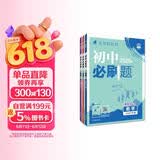 2026初中必刷题 语文数学英语套装七年级下册 人教版 初一教材同步练习题教辅书 理想树图书