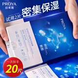 珀莱雅（PROYA）面膜保湿补水小球藻神经酰胺密集保湿面膜贴片式女生男士官方旗舰 水母面膜20片