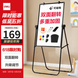 得力U型双面升降白板写字板 小黑板家用儿童教学培训记事板翻转折叠白板纸可擦磁性黑板支架式90*60cm