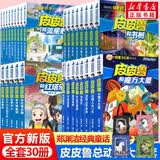 新华书店正版 皮皮鲁传一二三四辑全套55册皮皮鲁和鲁西西 郑渊洁四大名传 郑渊洁童话系列皮皮鲁总动员 三四五年级小学生课外书 儿童文学读物经典童话皮皮鲁红塔乐园魔方流星阳光系列 【增帆布包】皮皮鲁和鲁