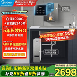 美的（Midea）直饮加热净水器套装【白泽1000G+管线机MG245-R】厨下0阻垢剂RO反渗透过滤 多档控温家用净饮机