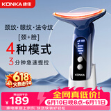 康佳（KONKA）【保价618】美容仪面部提拉美颈仪脸部按摩仪颈纹法令纹提升神器颈部家用导入仪送女朋友生日礼物 顶配款蓝-4种模式+颈脸眼三用+3档恒温+精美颈霜