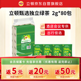 立顿甄选绿茶安徽黄山160g 送礼独立袋泡双囊茶包办公室下午茶2g*80包