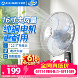 艾美特（AIRMATE）电风扇商用壁扇壁挂式风扇家用安静轻音摇头转页扇餐厅宿舍循环扇食堂遥控墙壁风扇 X12
