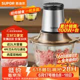 苏泊尔（SUPOR）绞肉机家用电动大容量多能料理机 绞馅机碎肉搅肉机切菜辅食搅拌机JR05-300【价保618】