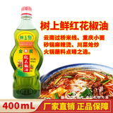树上鲜红花椒油400ml四川特产特麻特香米线面条凉菜火锅麻辣烫调料 400ml红花椒油1瓶（金奖花椒油）