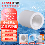 联塑（LESSO）PPR水管配件 6分25热熔直通 自来水管连接头白色 dn25（10个/件）