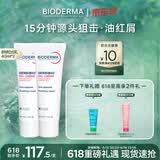 贝德玛（BIODERMA）【618】DS乳舒妍舒缓泛红滋润面霜油敏皮礼物40ml*2
