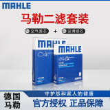 马勒（MAHLE）滤清器套装适配 两滤 空气滤和活性炭空调滤芯 别克凯越英朗威朗昂科威君威君越昂科拉阅朗