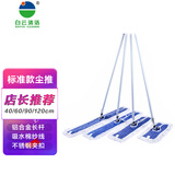 白云清洁（baiyun cleaning）尘推40CM 酒店物业商用平板拖把棉纱线清洁排拖地拖 1个装