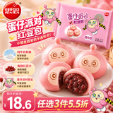 思念x蛋仔派对红豆包120g*2 12只 儿童卡通甜包点速食早餐儿童节礼物