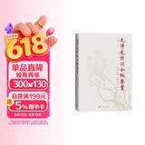 毛泽东诗词全编鉴赏 增订本 吴正裕李捷陈晋著 毛泽东诗词鉴赏 毛泽东著作 人民文学出版社