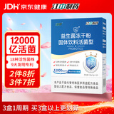 江中益生菌12000亿 成人肠胃肠道益生元通用调理高活性专利菌2g*20袋