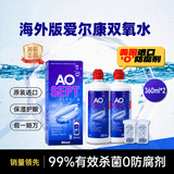 爱尔康（Alcon）AO SEPT双氧水软镜护理液隐形眼镜清洁液360ml 二盒AO双氧水360ml(实惠装）