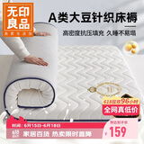 无印良品A类大豆床垫遮盖物1.8米x2米床褥子约6cm家用四季防滑可折叠被褥