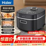 海尔（Haier）食尚电饭煲有钛0涂层IH立体加热家用4-5人不锈钢智能wifi操控4L电饭锅HRC-I44YGU1