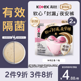 高洁丝软心夜安裤M号2条裤型卫生巾经期夜用安睡裤京东自营夏季超薄透气