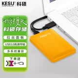 科硕（KESU） 移动硬盘大容量USB3.0 安全加密高速外接机械硬盘 大U盘 活力黄+硅胶套 160GB