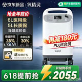 氧精灵医用级制氧机吸氧机家用老人氧气机5L升级6L升中重度缺氧端午送礼