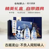 古越龙山青花醉 库藏十年 半干型 绍兴黄酒 300ml+500ml 礼盒装