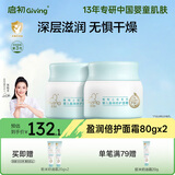 启初胚米3.0全新升级婴儿盈润倍护面霜80g*2儿童面霜宝宝保湿温和护肤