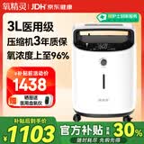 氧精灵3L升医用制氧机家用吸氧机老人专用孕妇便携氧气机323W国家补贴