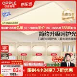 欧普照明（OPPLE）护眼吸顶灯客厅大灯可调色高显指LED照明简约灯具灯饰套餐8包安装