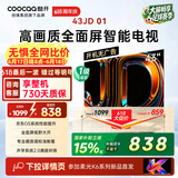 酷开创维京东联名JD01京东OS开机无广告43英寸电视智慧屏一级能效国补平板电视机足球季专属显示器43K3