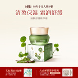 中草集清肤护肤系列补水保湿舒缓水润亲肤洗面奶水乳面霜女人护肤品套装 清肤舒缓精华霜50g