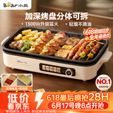小熊（Bear）烤肉电烤盘 烤肉锅家用 轻烟烤串烤肉 一体多功能锅不沾可拆电烧烤炉 DKL-Y15C1