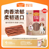 麦富迪狗狗零食 奢华营养牛肉棒1200g成幼犬通用磨牙训练奖励宠物零食