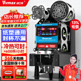 维仕美（Vvmax）全自动封口机奶茶店专用商用自动封杯机封装机豆浆果汁饮料高杯纸杯塑料杯全自动封杯机 88/89/90/95黑色+高速电机+进口主板