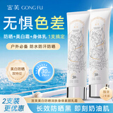 宫芙美白防晒身体素颜霜身体乳100g*2懒人防水汗遮瑕全身自然提亮男女