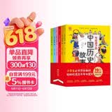 写给孩子的中国历史故事（全6册）写给儿童的中华上下五千年课外书籍阅读【7-10岁】风趣幽默的小学生历史故事了解历史英雄人物 